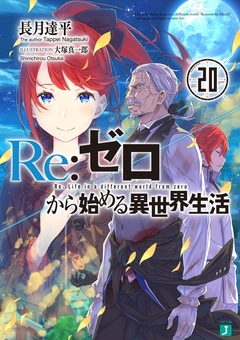 Re:Zero Vol.20 【Light Novel】 『Encomenda』