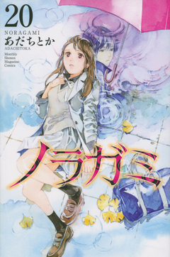 Noragami Vol.20 『Encomenda』