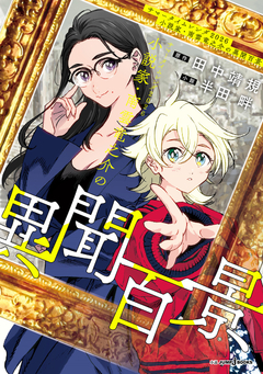 Summertime Render 2026: Shousetsuka Nagumo Ryuunosuke no Ibun Hyakkei 【Light Novel】 『Encomenda』