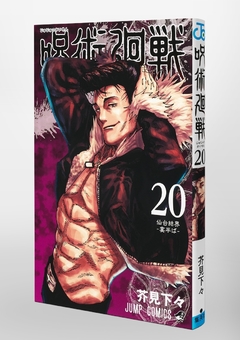 Jujutsu Kaisen Vol.20 『Encomenda』 - comprar online