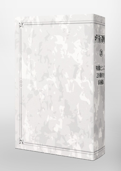 Jujutsu Kaisen Vol.20 (Special Edition) 『Encomenda』 - Otakuya-san Store