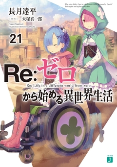 Re:Zero Vol.21 【Light Novel】 『Encomenda』