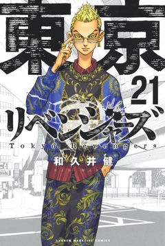 Tokyo 卍 Revengers Vol.21 『Encomenda』