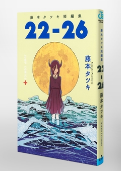 22-26: Fujimoto Tatsuki Tanpenshuu 『Encomenda』 - comprar online
