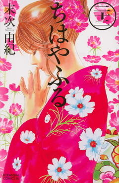 Chihayafuru Vol.22 『Encomenda』