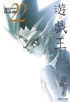 Yu-Gi-Oh! (Special Edition) Vol.22 『Encomenda』