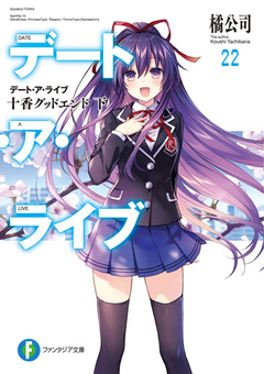 Date A Live Vol.22 【Light Novel】 『Encomenda』