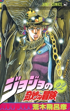 JoJo no Kimyou na Bouken (Part 3: Stardust Crusaders) Vol.22 『Encomenda』