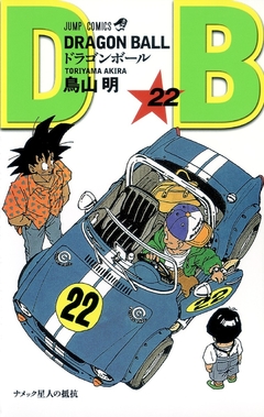 Dragon Ball Vol.22 『Encomenda』
