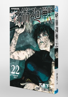 Jujutsu Kaisen Vol.22 『Encomenda』 - comprar online