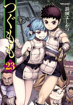 Tsugumomo Vol.23 『Encomenda』