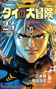 Dragon Quest: Dai no Daiboken (Collector's Edition) Vol.23 『Encomenda』