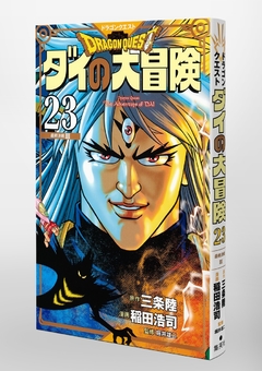 Dragon Quest: Dai no Daiboken (Collector's Edition) Vol.23 『Encomenda』 - comprar online