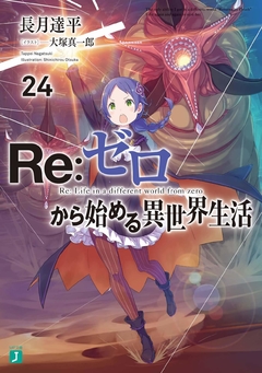 Re:Zero Vol.24 【Light Novel】 『Encomenda』