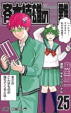 Saiki Kusuo no Ψ-nan Vol.25 『Encomenda』