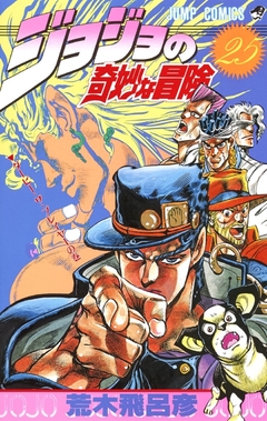 JoJo no Kimyou na Bouken (Part 3: Stardust Crusaders) Vol.25 『Encomenda』