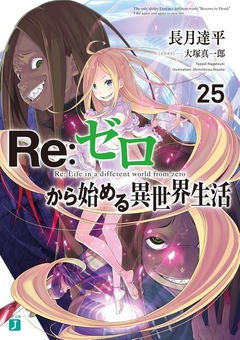 Re:Zero Vol.25 【Light Novel】 『Encomenda』
