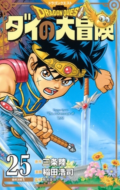 Dragon Quest: Dai no Daiboken (Collector's Edition) Vol.25 『Encomenda』