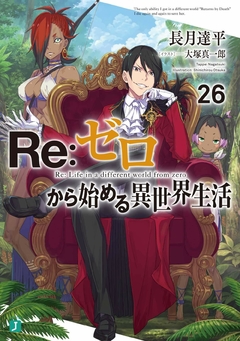 Re:Zero Vol.26 【Light Novel】 『Encomenda』