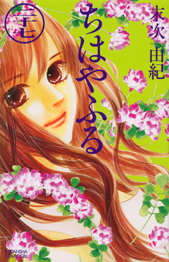 Chihayafuru Vol.27 『Encomenda』