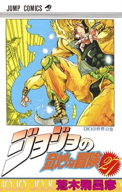 JoJo no Kimyou na Bouken (Part 3: Stardust Crusaders) Vol.27 『Encomenda』