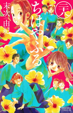 Chihayafuru Vol.28 『Encomenda』