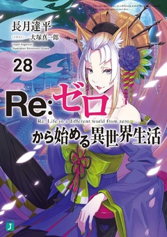 Re:Zero Vol.28 【Light Novel】 『Encomenda』