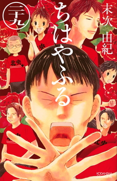 Chihayafuru Vol.29 『Encomenda』