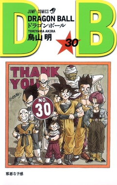 Dragon Ball Vol.30 『Encomenda』