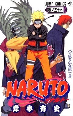 Naruto Vol.31 『Encomenda』