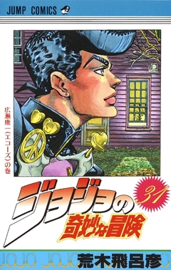 JoJo no Kimyou na Bouken Part 4: Diamond wa Kudakenai