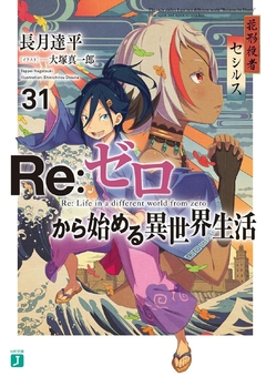 Re:Zero Vol.31 【Light Novel】 『Encomenda』