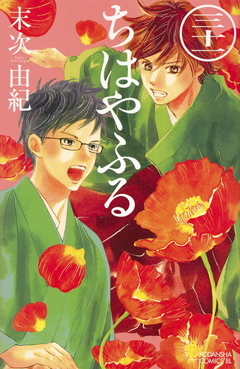 Chihayafuru Vol.31 『Encomenda』