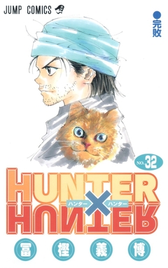 Hunter x Hunter Vol.32 『Encomenda』