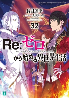 Re:Zero Vol.32 【Light Novel】 『Encomenda』