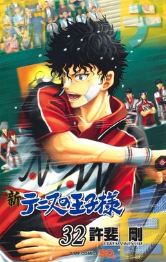 Shin Tennis no Ouji-sama Vol.32 『Encomenda』