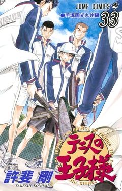 Tennis no Ouji-sama Vol.33 『Encomenda』