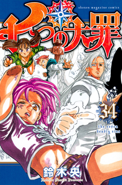 Nanatsu no Taizai Vol.34 『Encomenda』