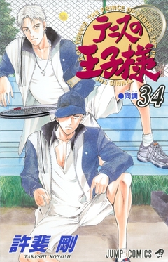 Tennis no Ouji-sama Vol.34 『Encomenda』