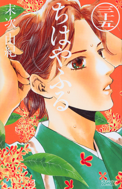 Chihayafuru Vol.35 『Encomenda』