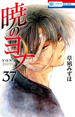 Akatsuki no Yona Vol.37 『Encomenda』