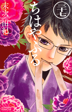 Chihayafuru Vol.37 『Encomenda』