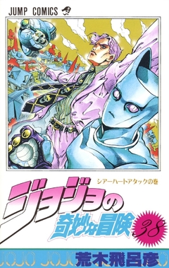 JoJo no Kimyou na Bouken Part 4: Diamond wa Kudakenai