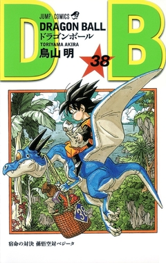 Dragon Ball Vol.38 『Encomenda』
