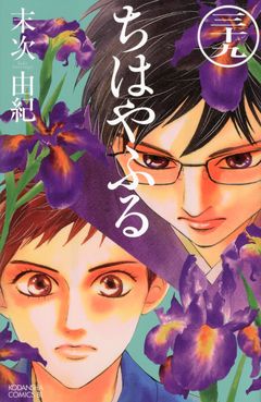 Chihayafuru Vol.39 『Encomenda』