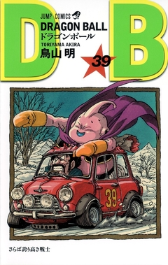 Dragon Ball Vol.39 『Encomenda』
