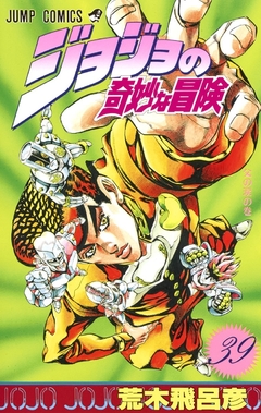 JoJo no Kimyou na Bouken (Part 4: Diamond wa Kudakenai) Vol.39 『Encomenda』