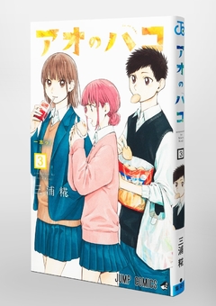 Ao no Hako Vol.3 『Encomenda』 - comprar online