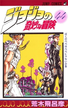 JoJo no Kimyou na Bouken (Part 4: Diamond wa Kudakenai) Vol.44 『Encomenda』