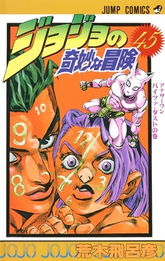 JoJo no Kimyou na Bouken (Part 4: Diamond wa Kudakenai) Vol.45 『Encomenda』